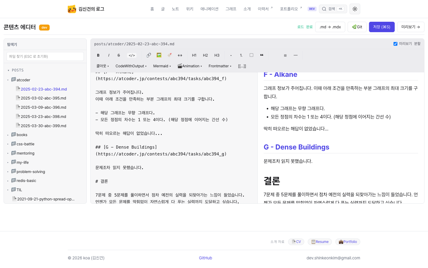 콘텐츠 에디터 메인 화면, 좌측 파일 트리, 중앙 마크다운 편집기, 우측 실시간 미리보기